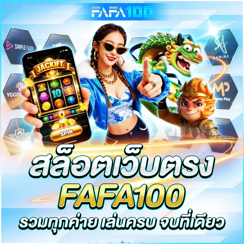 Fafa100-สล็อต