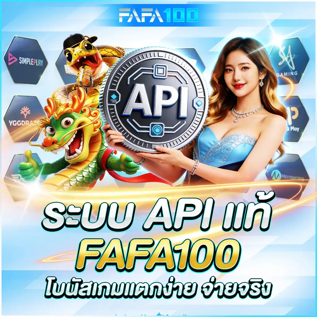 fafa100-สล็อต